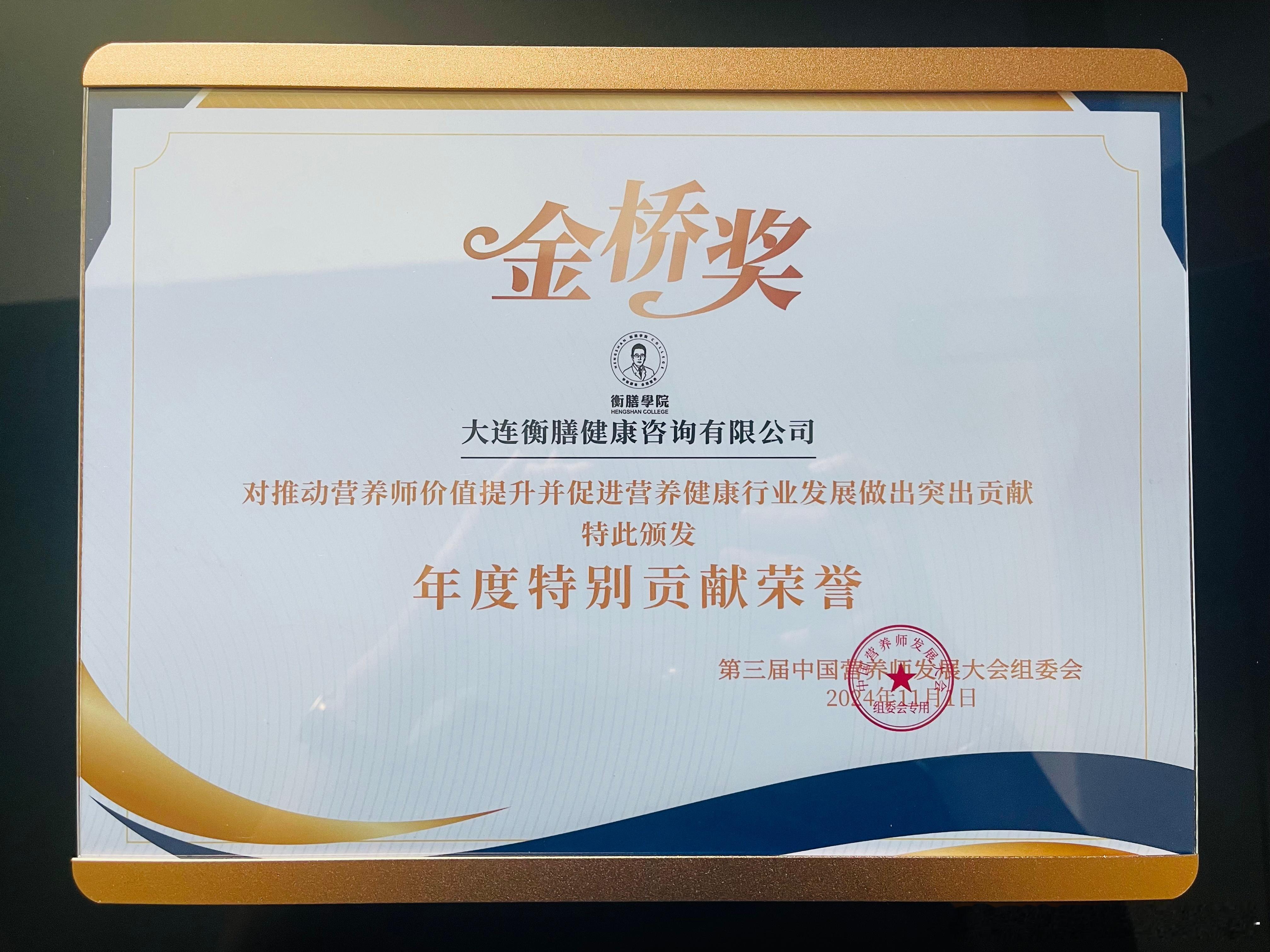 纪念一下，特别重要的一个奖项“特别贡献奖”——对推动营养师价值提升并促进营养健康