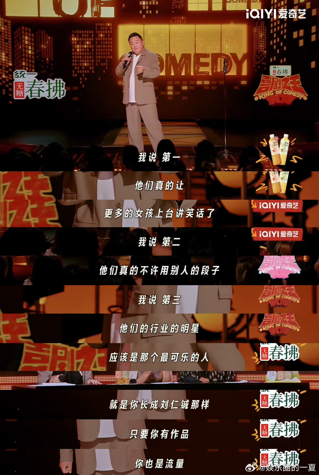 阎鹤祥 天知道相声对我做了什么喜剧之王单口季 阎鹤祥的表现越来越成熟，他的每一段