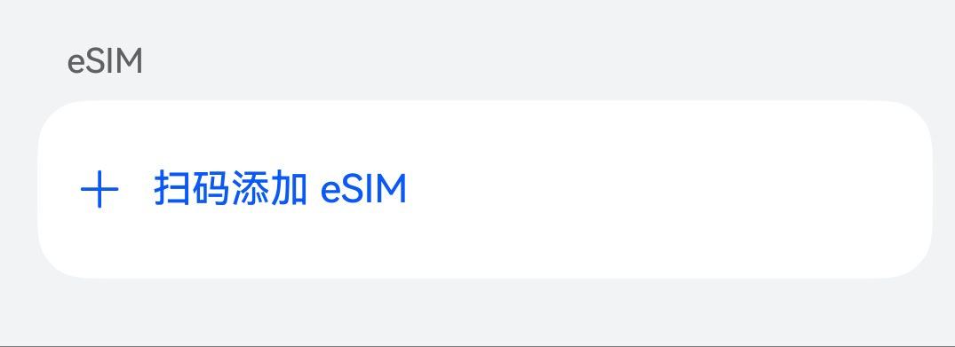 华为阔折叠eSIM超全教程当时发布的时候也没怎么提，大阔折是支持eSIM的，并且