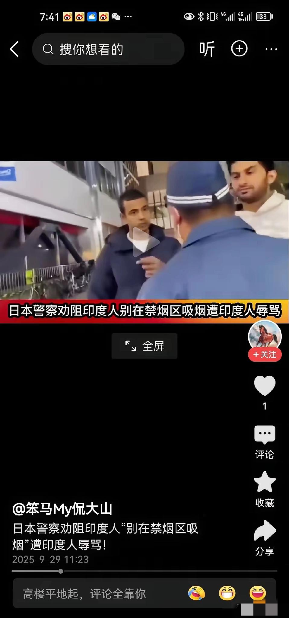 瞧见了没？有几个印度人在日本的非禁烟区域吞云吐雾。警察上前制止他们的违规行为，他