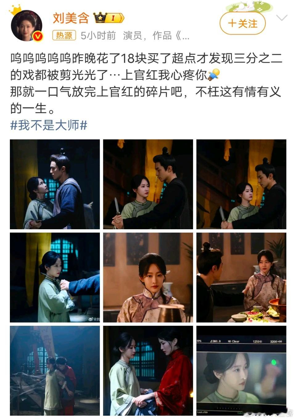 刘美含买超点发现戏份都被剪戏份虽然少，但姐姐每次都是有效出演 ​​​