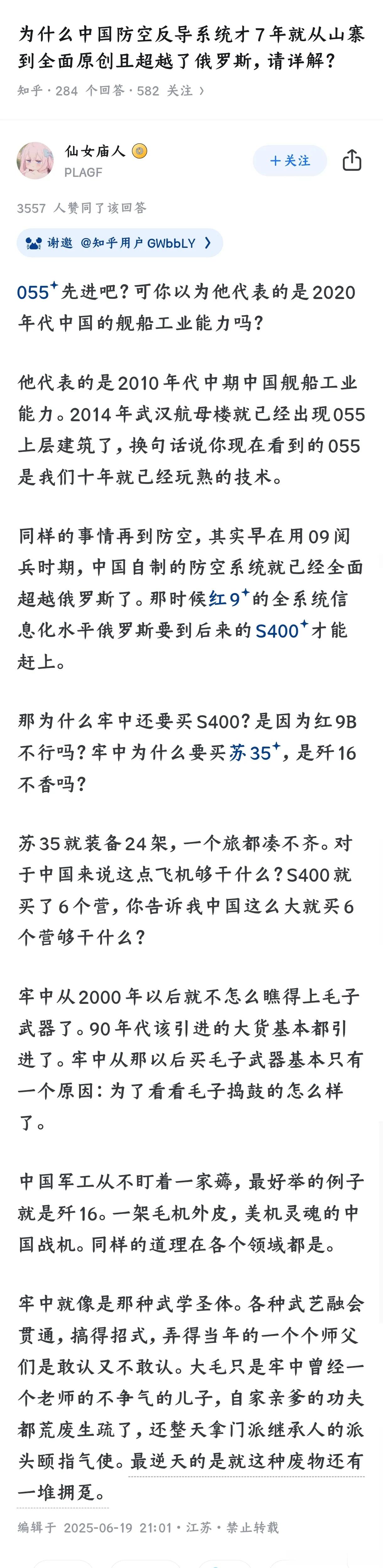 为什么中国防空反导系统才7年就从山寨到全面原创且超越了俄罗斯? 