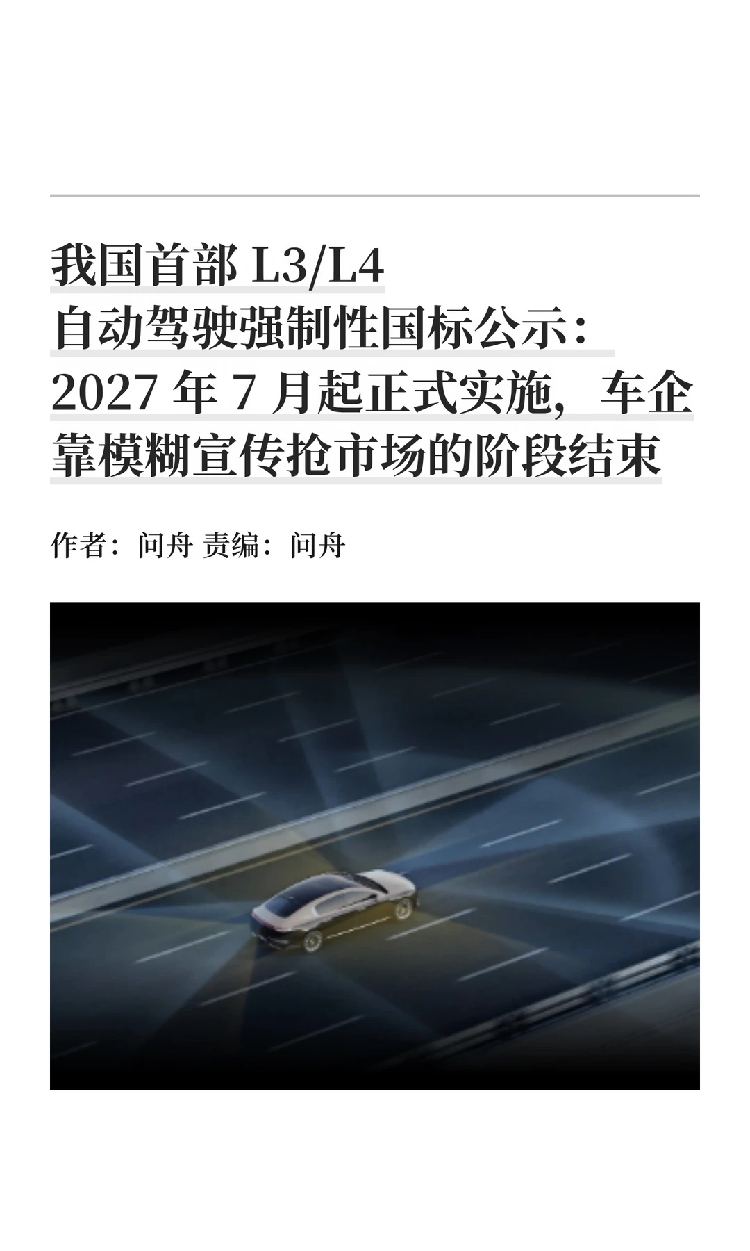 我国首部L3/L4自动驾驶强制性国标公示