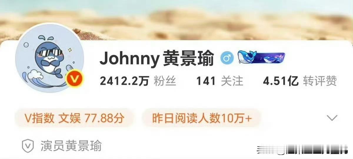去掉英文名回归本名，黄景瑜这步，打脸了多少硬凹国际化人设的明星？

2026年5
