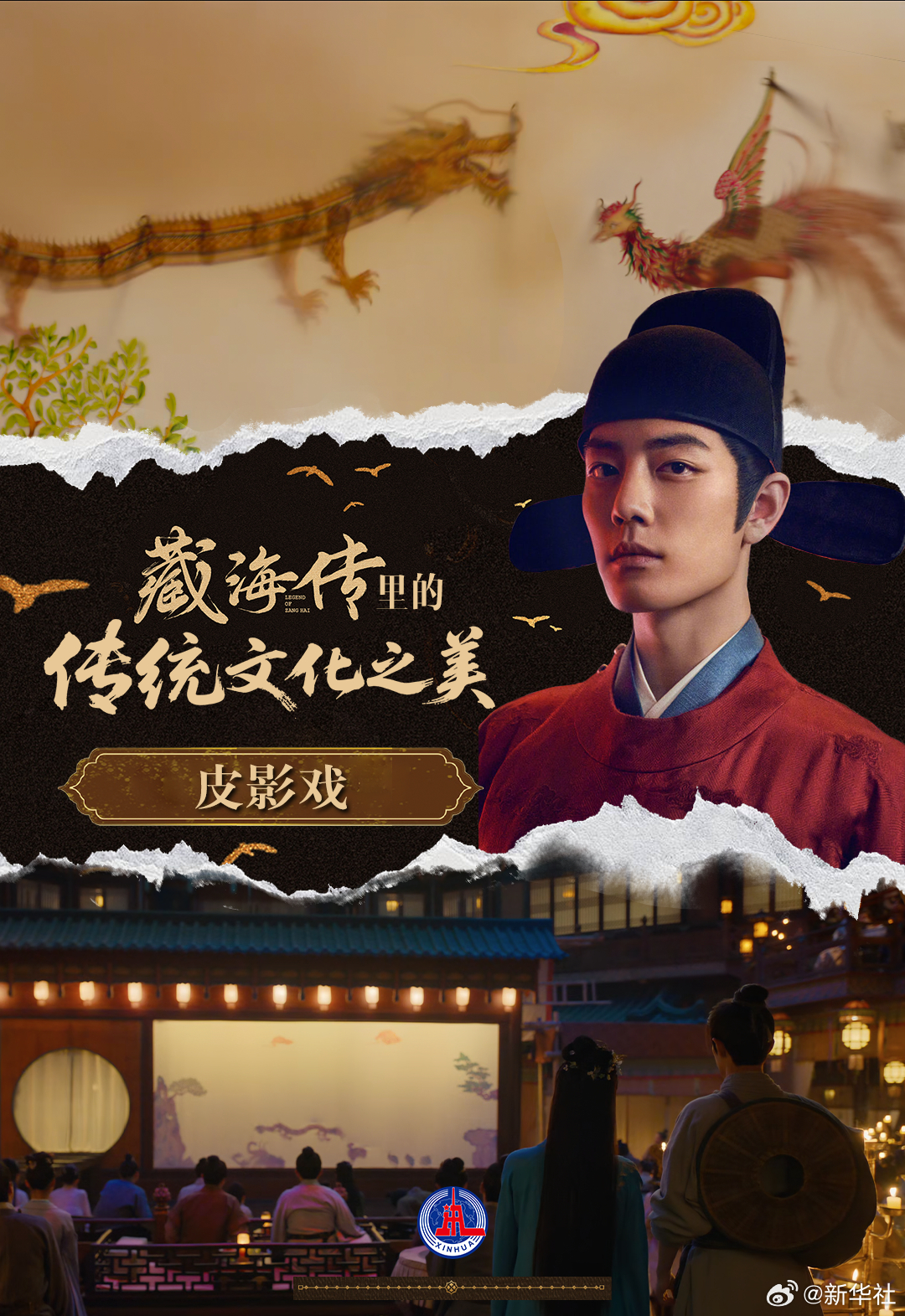 【转发收藏！#藏海传传统文化之美常看常新#】暑期宅家刷剧，主演的《藏海传》常看常