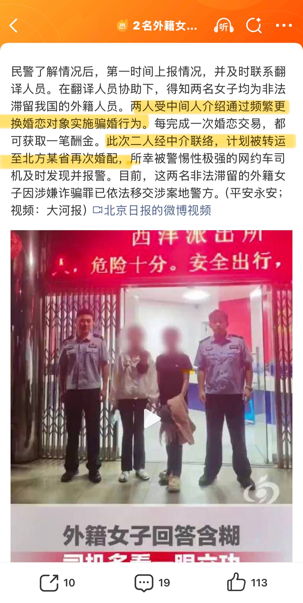 2名外籍女子在我国频繁骗婚赚钱 真是无语，报道都写了有个中间人，这个中间人还负责