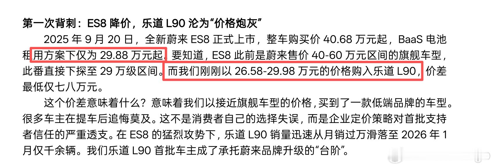一个是 BaaS 后的价格，一个是买断的价格，这怎么能强行关联上说背刺呢？完全是