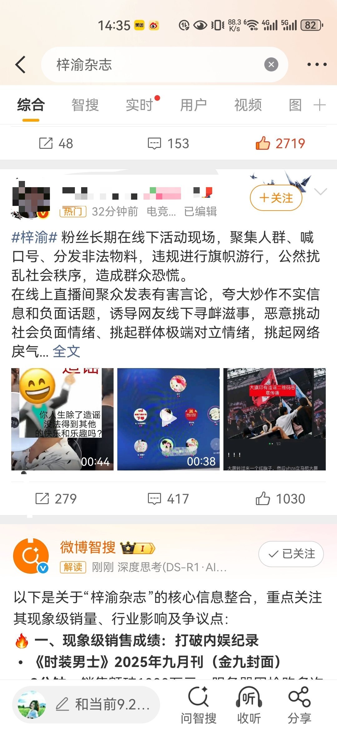 都疯了，这跟恶意🍊有什么区别，别人有工作怎么你了。。[裂开] 梓渝杂志 ​​​