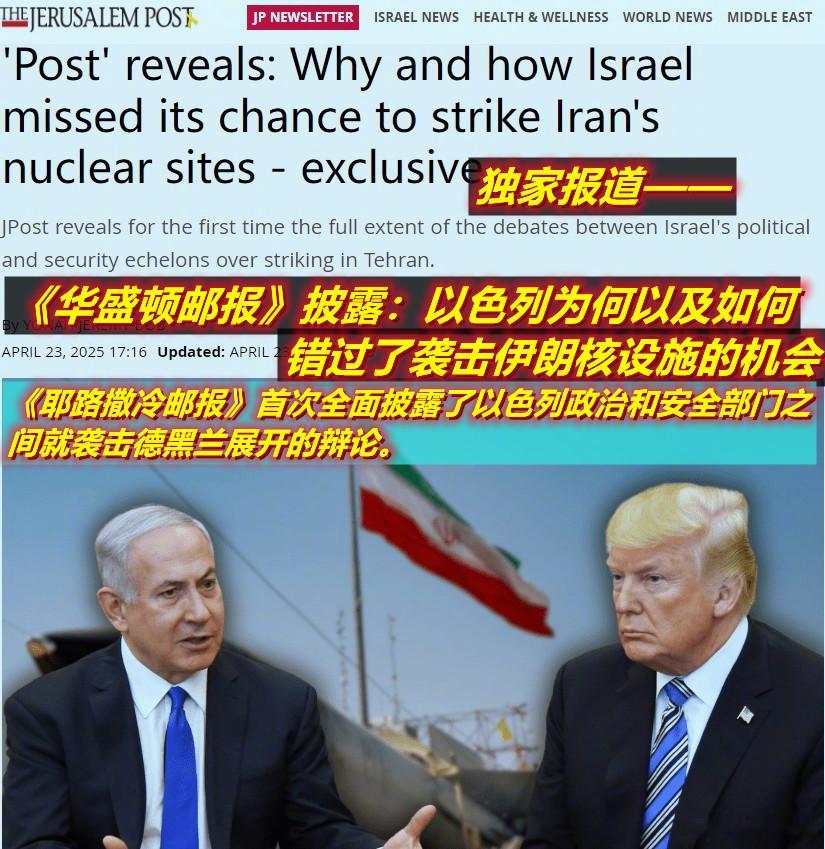 图1：看到《耶路撒冷邮报》的报道，图2：想到奥巴马、特朗普、拜登都琢磨过到底打不