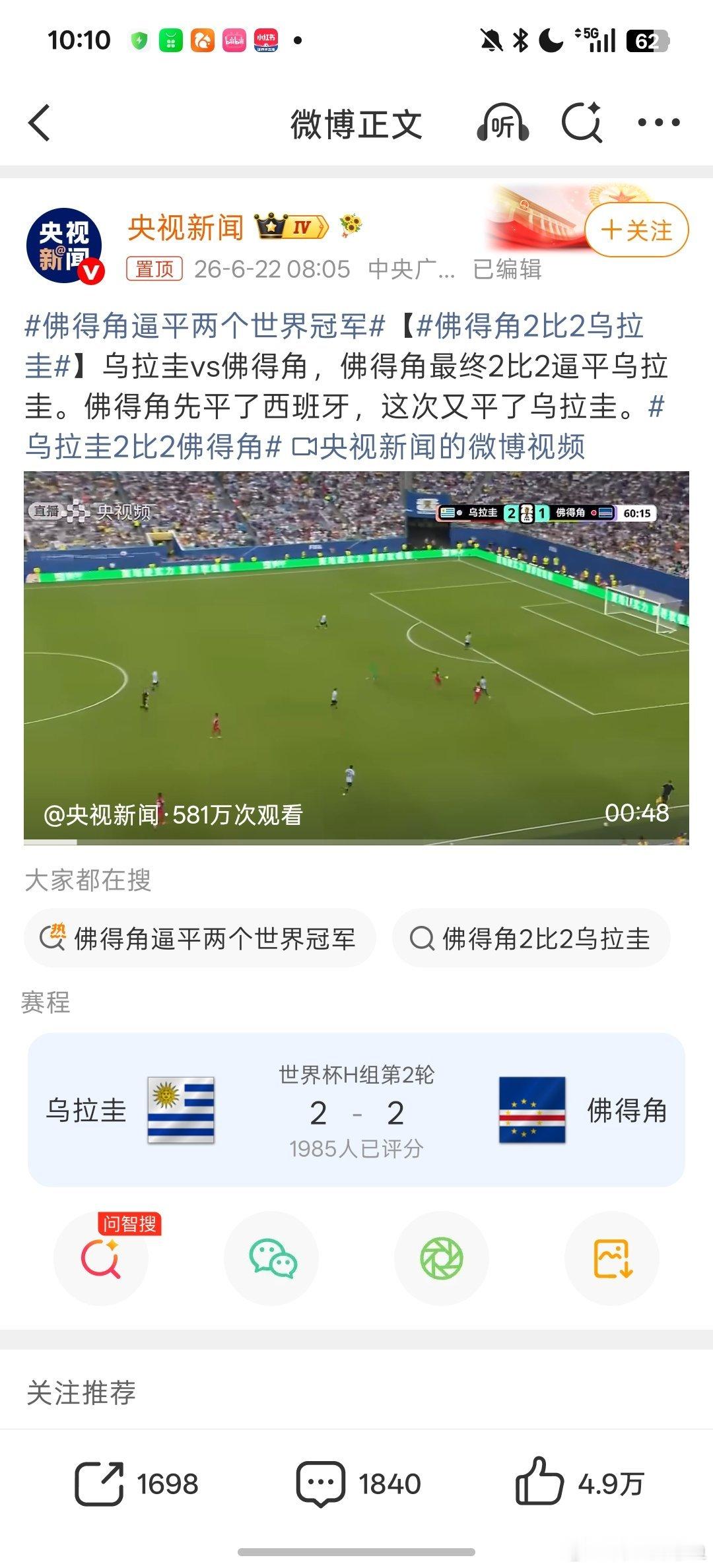 佛得角逼平两个世界冠军 说真的要不是看了世界杯，我其实不知道佛得角这个国家，那么