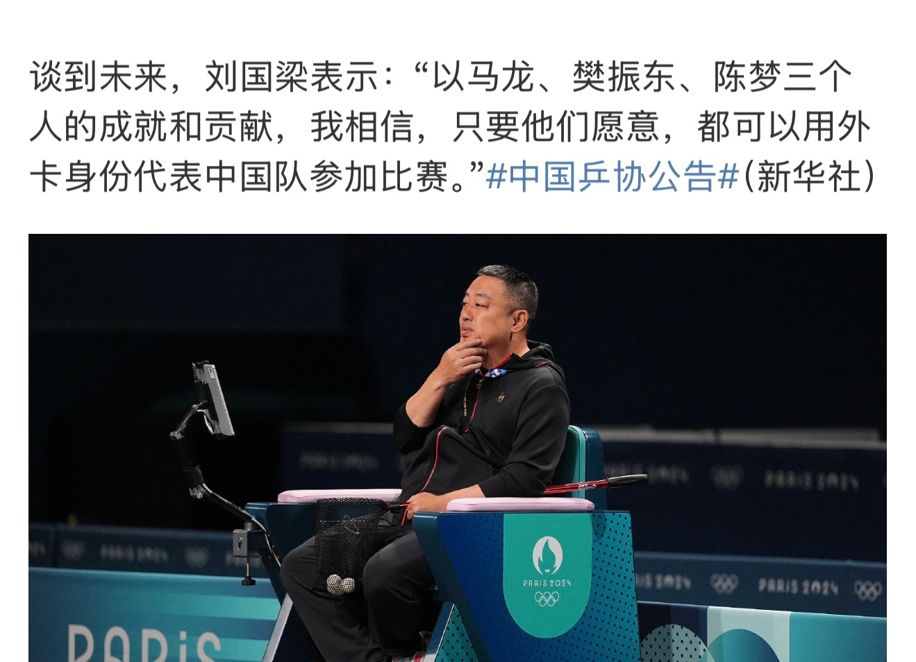 刘国梁称支持运动员捍卫权利 ？？？把奥运单打ogg剔除世界排名之后，来一句“只要