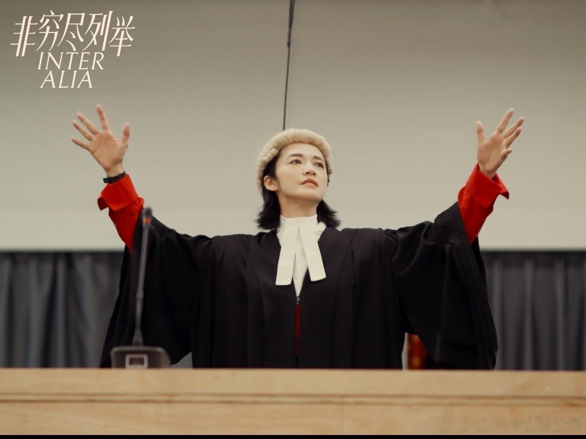 姚晨女法官定妆照 《非穷尽列举》官宣！《非穷尽列举》原版是英国话剧，姚晨饰演女主