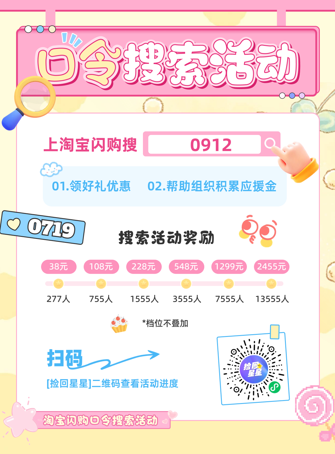 杨幂[超话] ym杨幂淘宝闪购代言人特别加码！！！【淘🍑宝闪贝勾口令搜索活动】