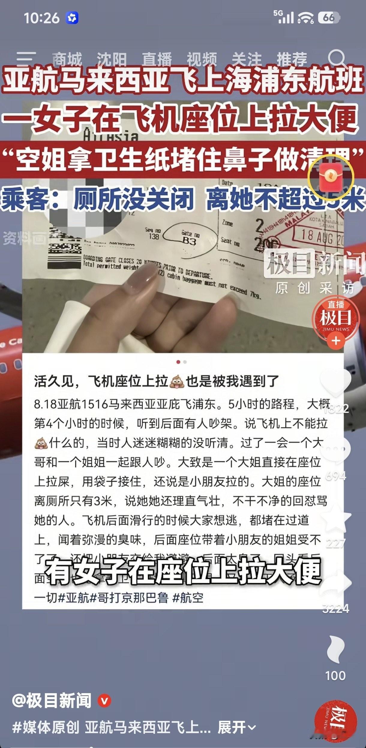 飞机上拉大便？这事听着就离谱，可它真真切切发生在亚航马来西亚飞上海浦东的航班上。