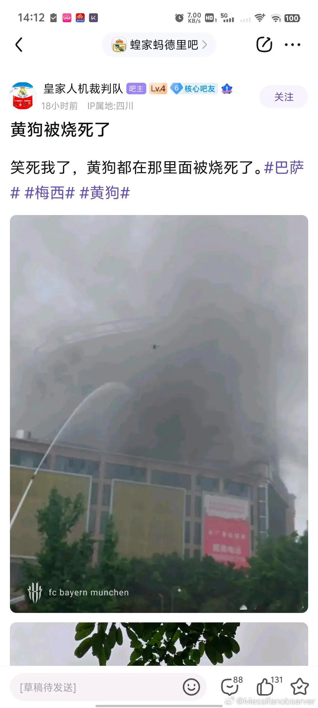 梅西球迷已经风了 ​​​