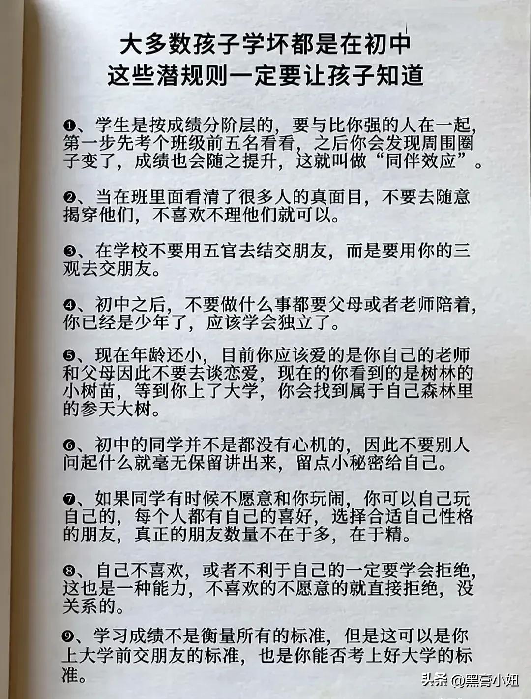 大多数孩子学坏都是在初中，这些潜规则一定要让孩子知道！什么班级前十的方法、淘汰的