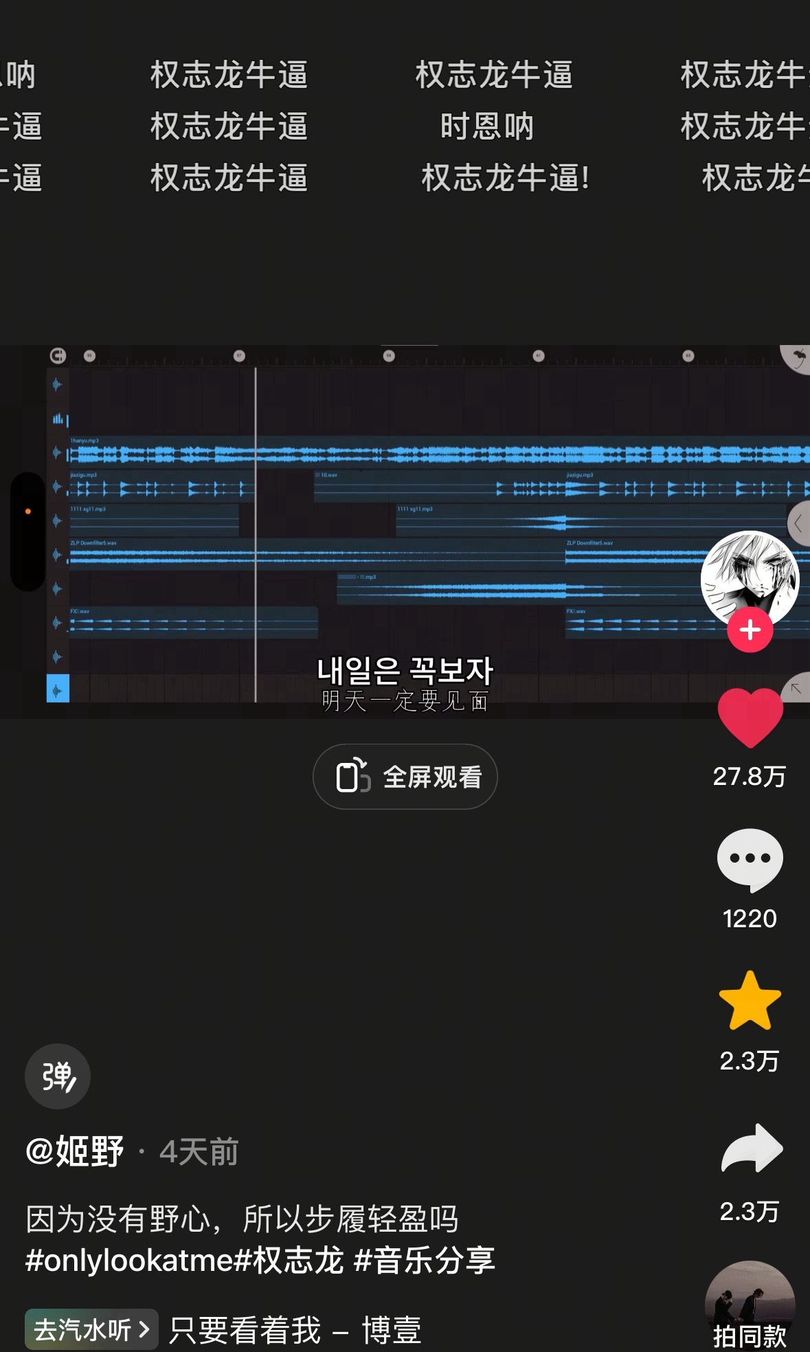 抖音词条 onlylookatme 浏览量已破三十亿歌质量好就是这样 过一段时间