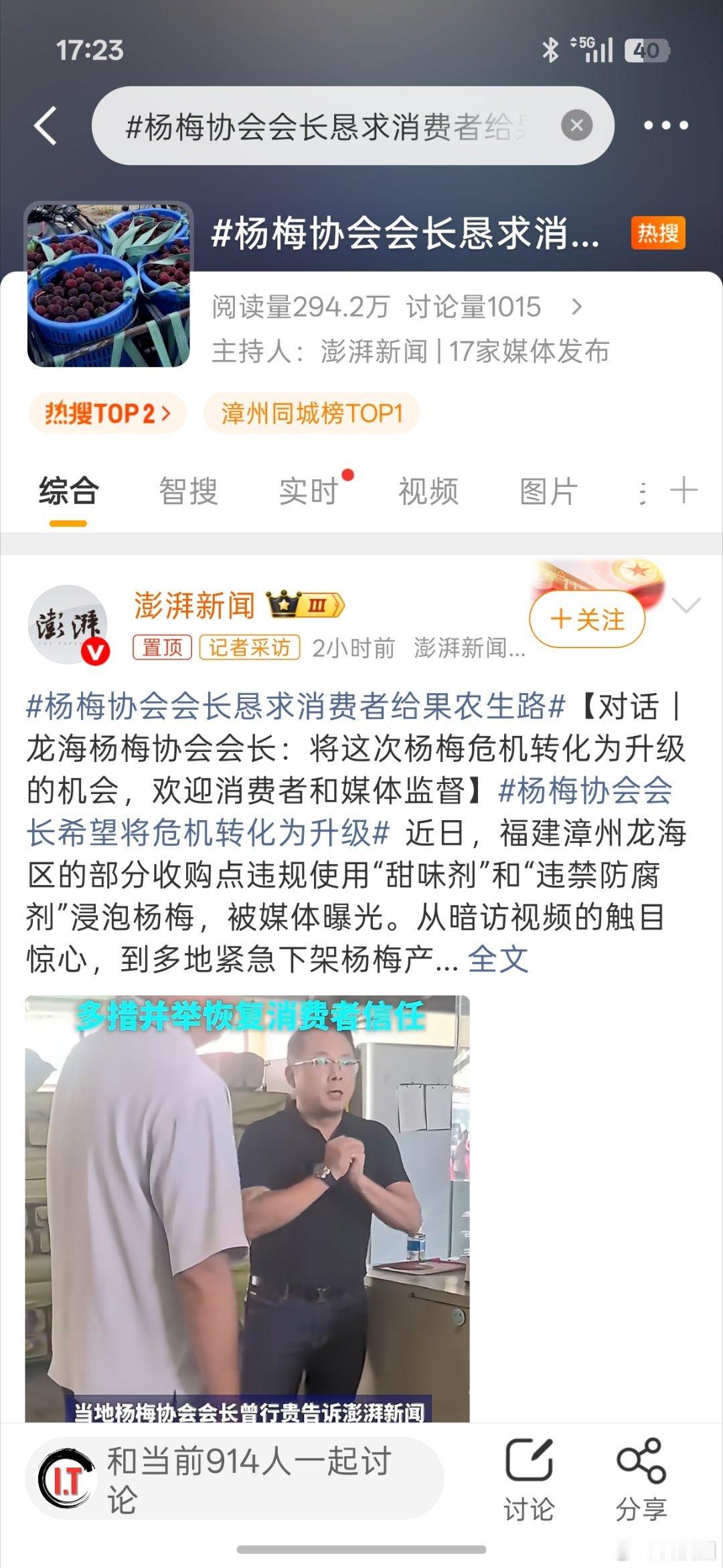 杨梅协会会长恳求消费者给果农生路我想问，杨梅事件被曝光之前，你们协会不知道吗？果