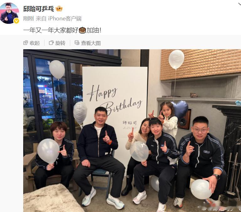 邱贻可指导生日快乐孙颖莎蒯曼邱贻可同框 