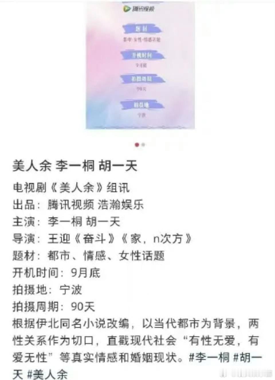 🍉《美人余》李一桐、胡一天，期待这对吗 ​​​