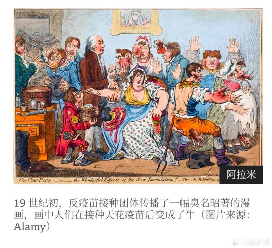 话说，反疫苗这件事，也是很有历史了。现代疫苗的前身，人痘接种时期，就已经出现反接