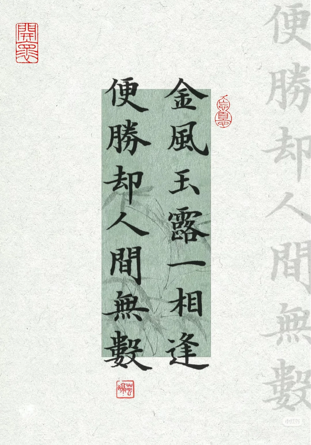 手写壁纸｜金风玉露一相逢，便胜却人间无数
