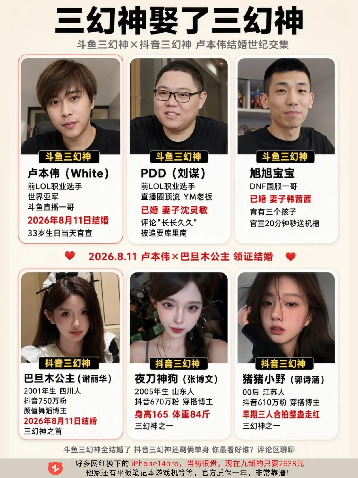 三幻神还剩两位单身，接下来你看好谁？