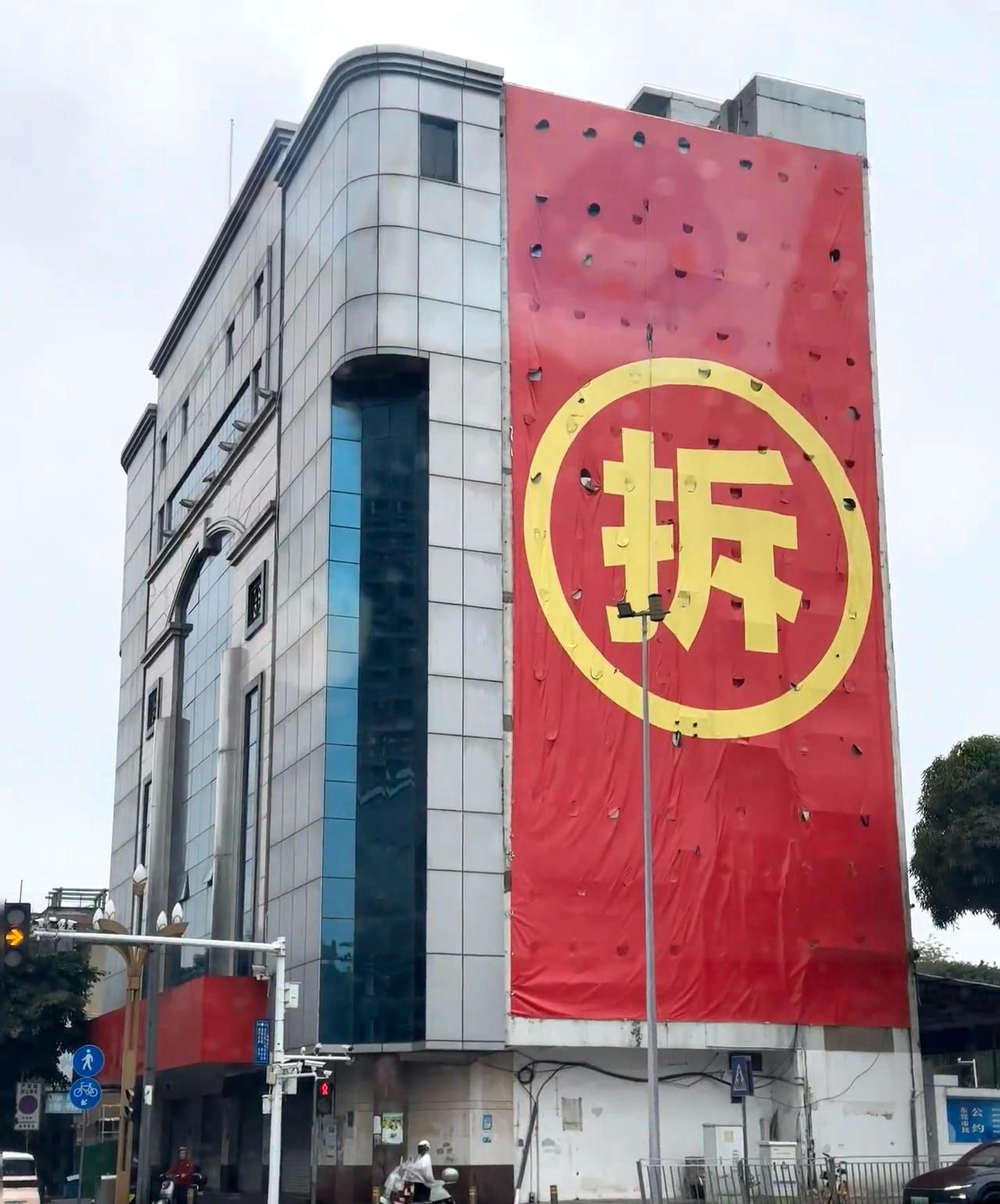 东莞现在拆迁还是好事么？

我听朋友说，自己房子是装修很贵，想着住很久几代人，拆