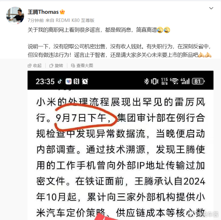 我讲真，大家动下脑子就会知道， 王腾是不可能知道小米SU7定价策略的先不说价格是