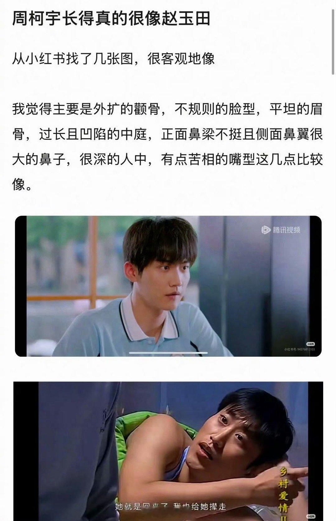 周柯宇撞脸乡村爱情赵玉田哈哈哈哈哈哈一旦接受这个设定，又是被网友脑洞笑不的一天啊