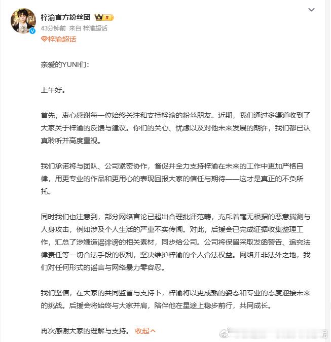 针对粉丝疑问，梓渝官方粉丝团认真回应，同时官宣梓渝目前已单身。坦诚相待的样子，让