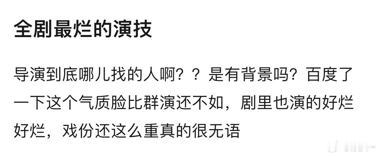 我觉得江远最烂，甚至人不露面只听见声音就觉得出戏 ​​​