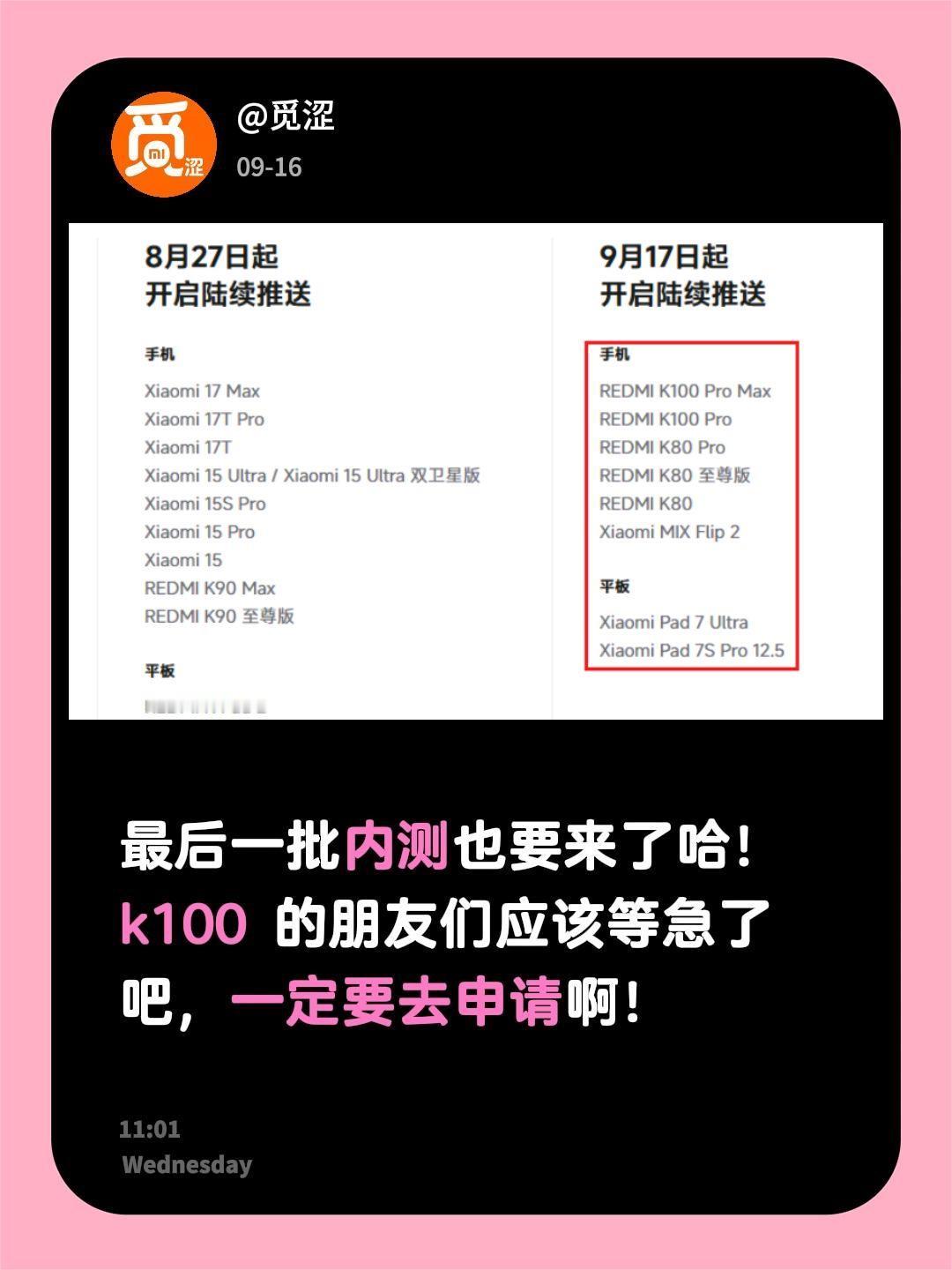 再有下一次，就得是正式版到来了！小米 小米手机
