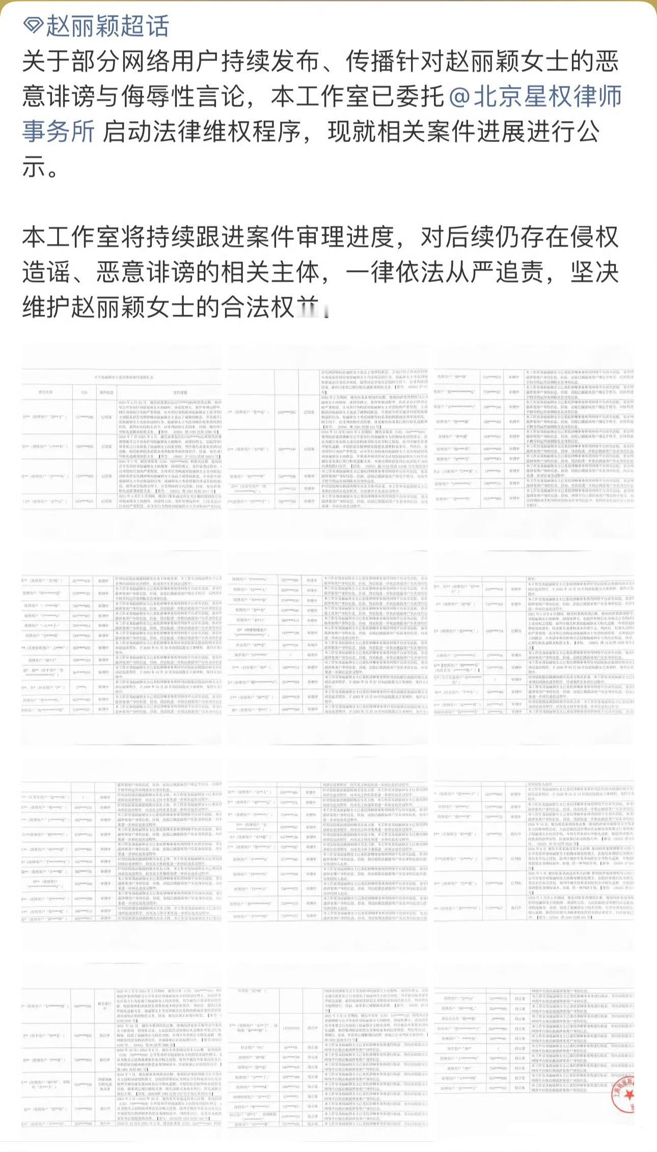 赵丽颖工作室发了12宫格告嘿大名单，据说有107个账号！ 