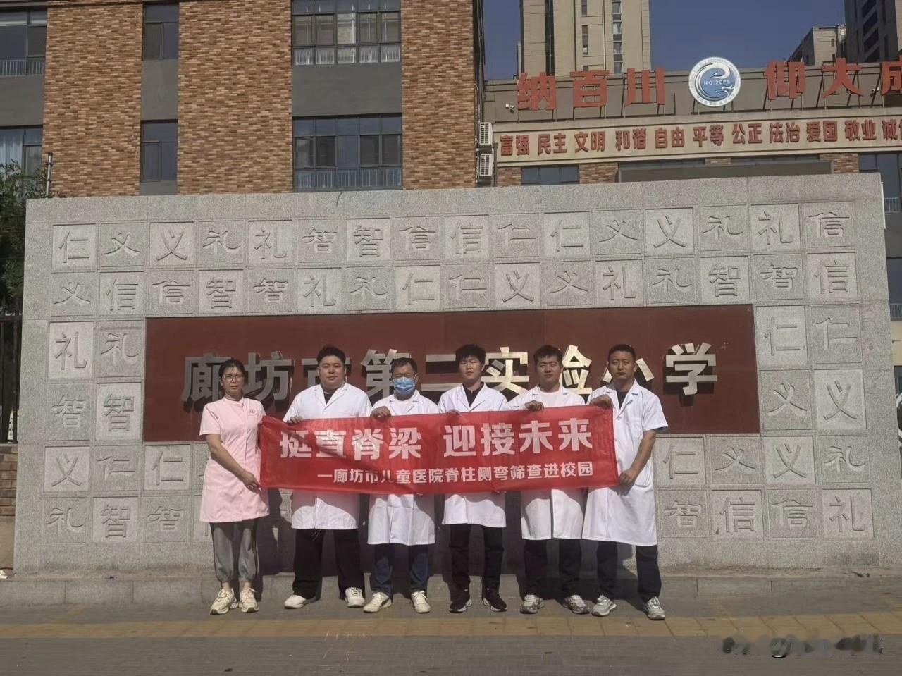 【廊坊市儿童医院开展校园脊柱侧弯筛查】为切实做好青少年脊柱健康防控工作，实现脊柱