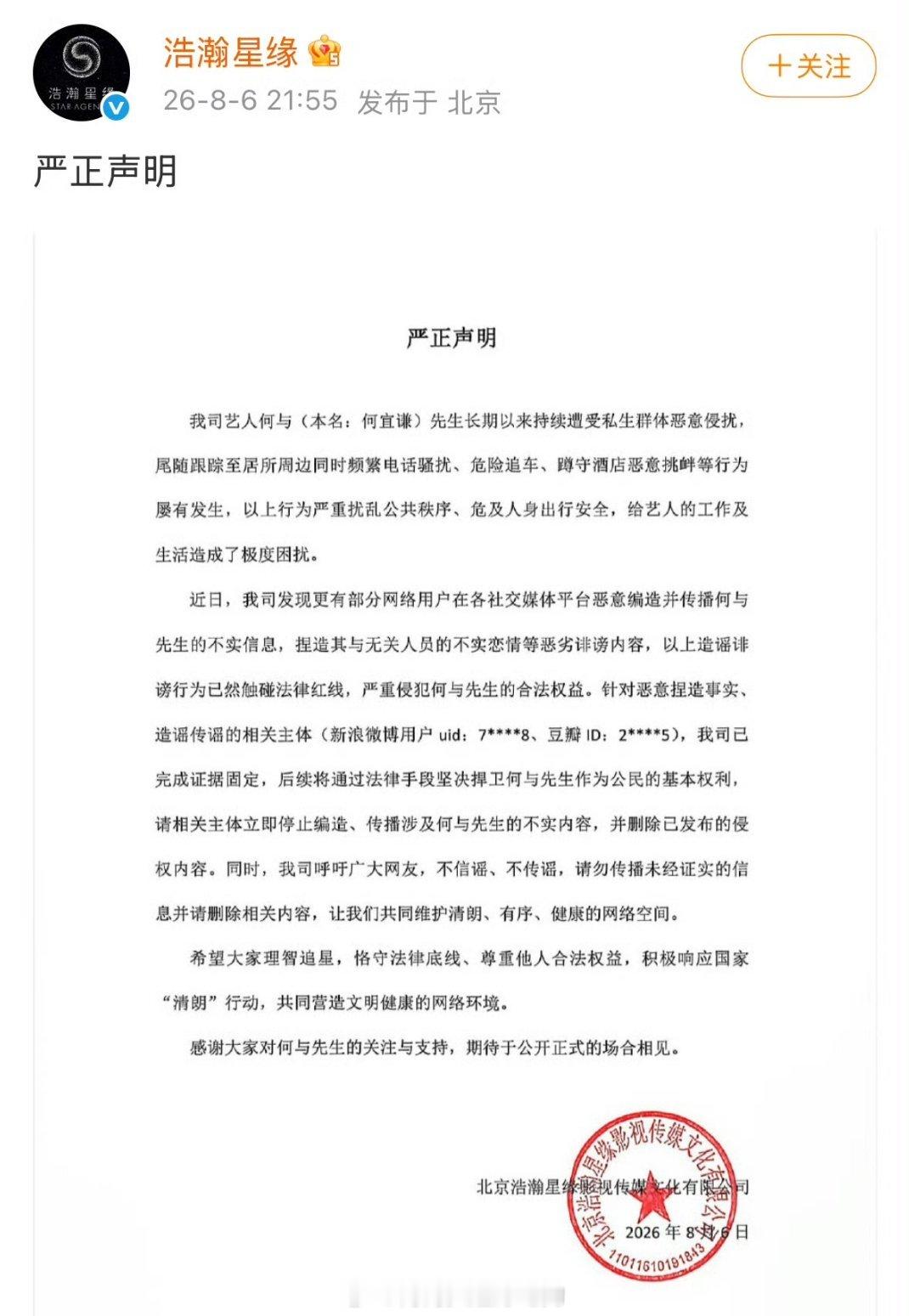 两边都辟谣了啊！到底谁这么热衷给何与造谣？现在人家公司要告那些持续造谣的黑子了支