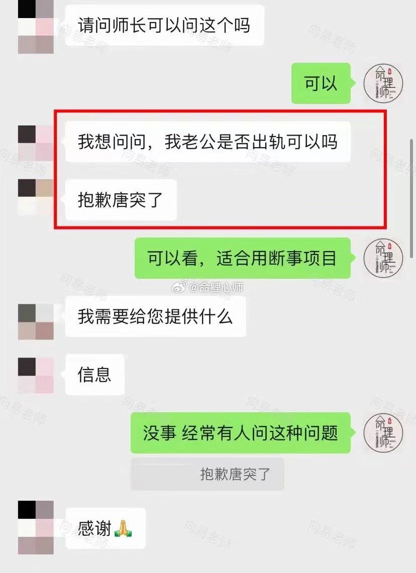 #北大宿舍聊天 婚姻残酷真相#“师傅，我想问问我老公是否出轨了”婚姻中如若发现对