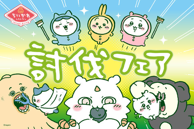 【池袋Chiikawa餐厅“讨伐”主题活动，多款可爱餐品公开】PARCO 宣布，