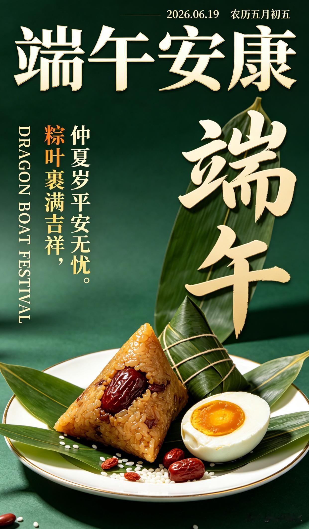 粽子不论咸甜，"粽”有所爱。生活不论苦辣，"粽”有所期。五月初五，又逢端午。愿生