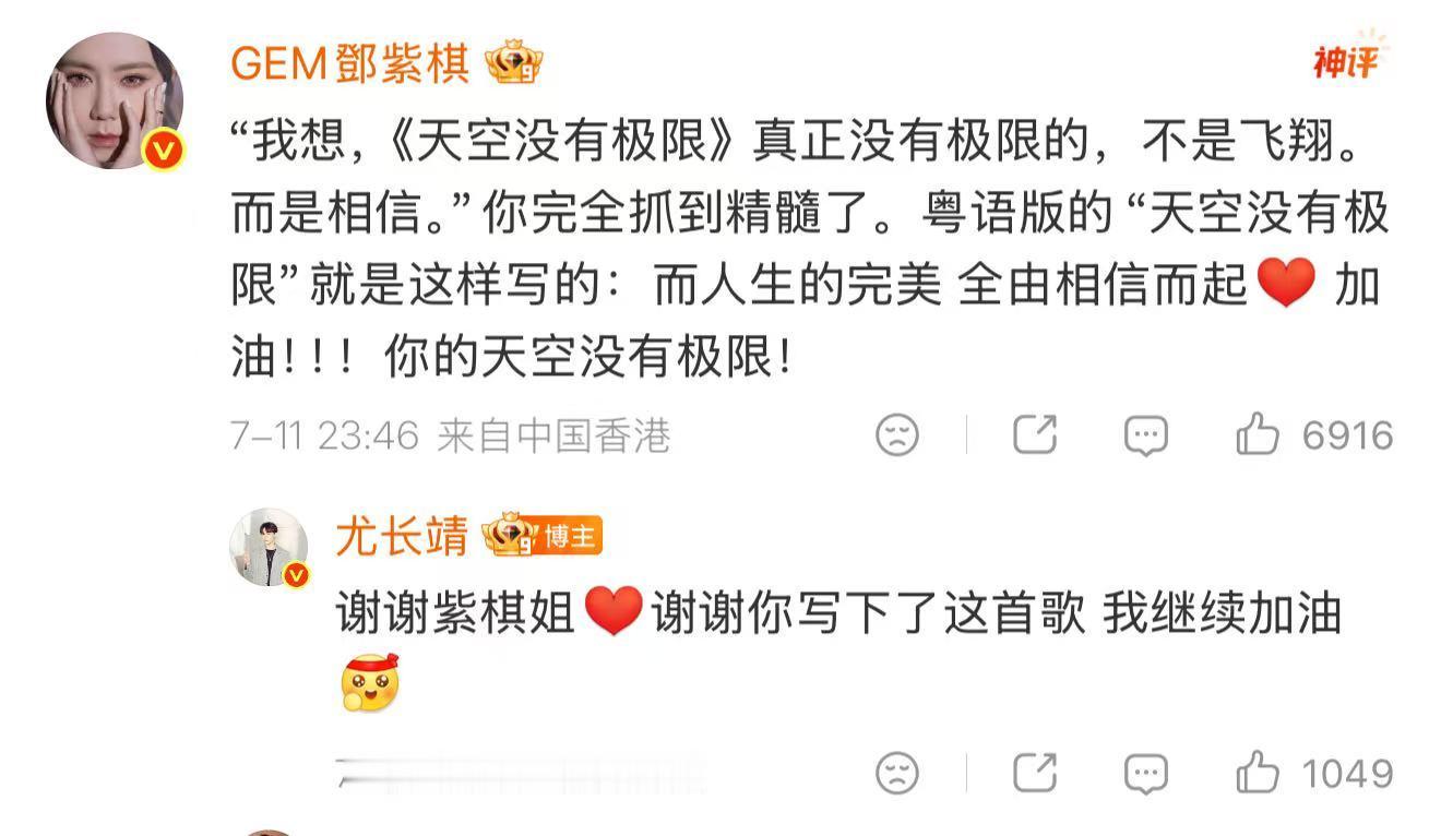 邓紫棋回复尤长靖在歌手舞台演绎《天空没有极限》，收获原唱的隔空力挺。不仅在直播里