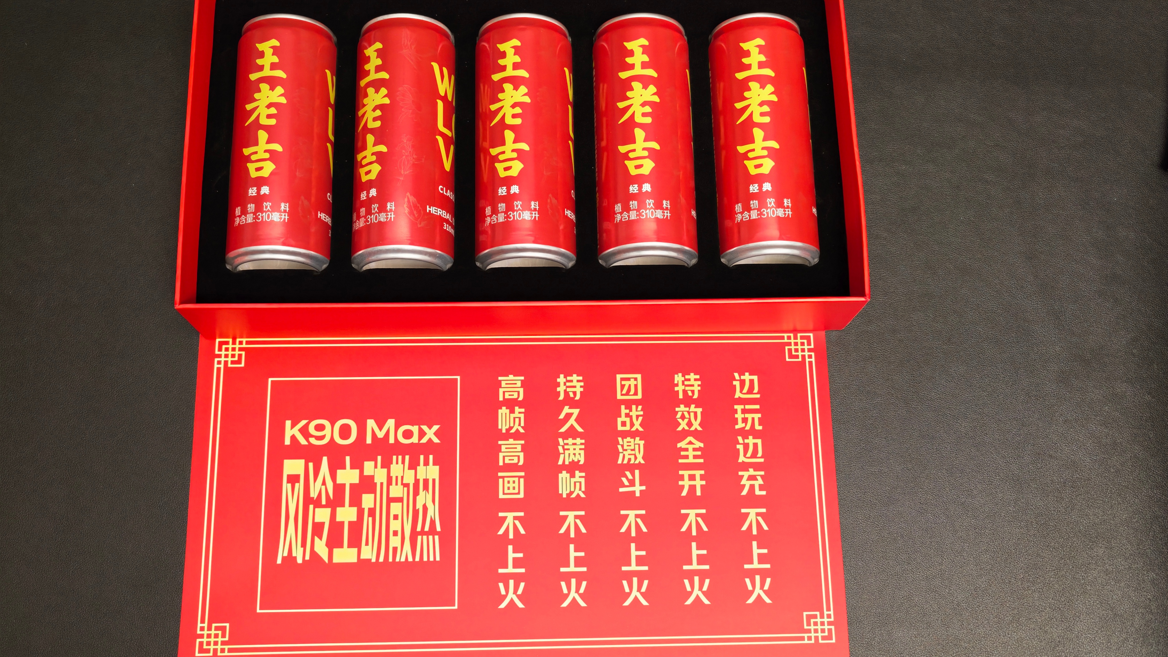 收到REDMI K90 Max×王老吉联名邀请函红金撞色超有排面怕上火喝王老吉，