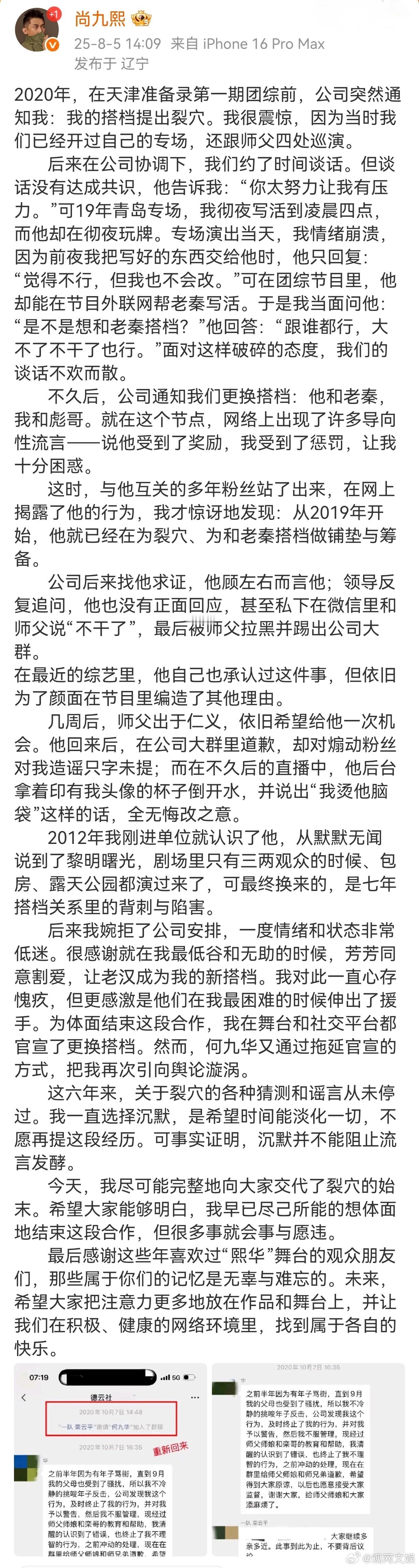 【尚九熙谈与何九华裂穴始末】尚九熙回应 5日，发文谈与何九华裂穴始末，称2020