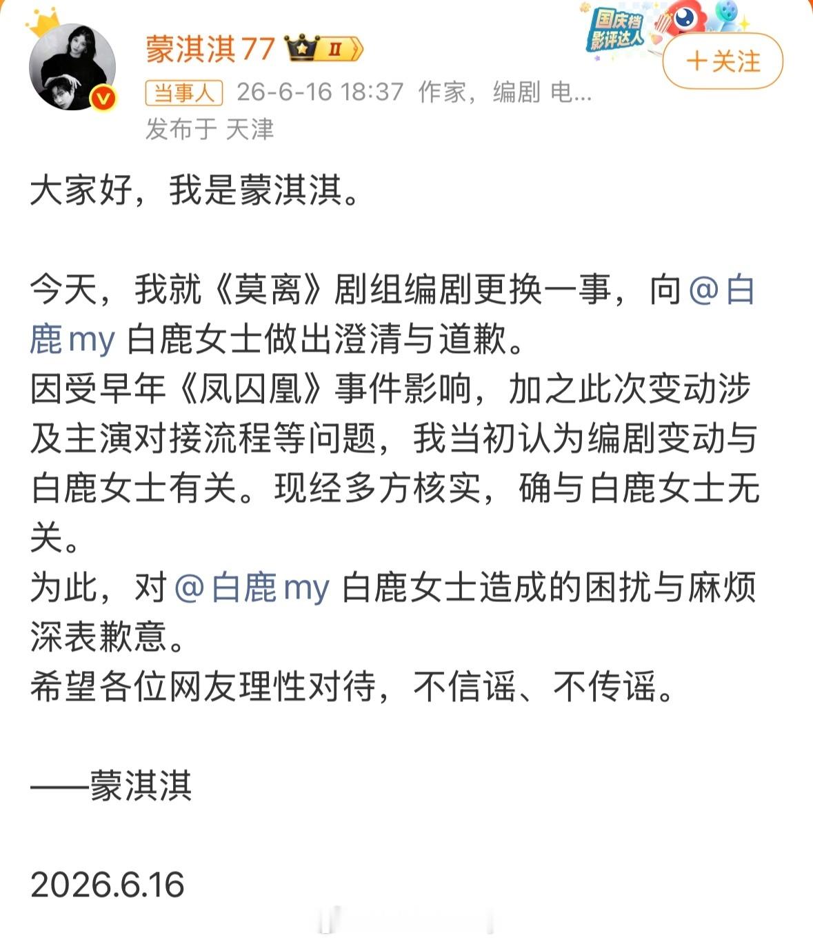 蒙淇淇向白鹿道歉