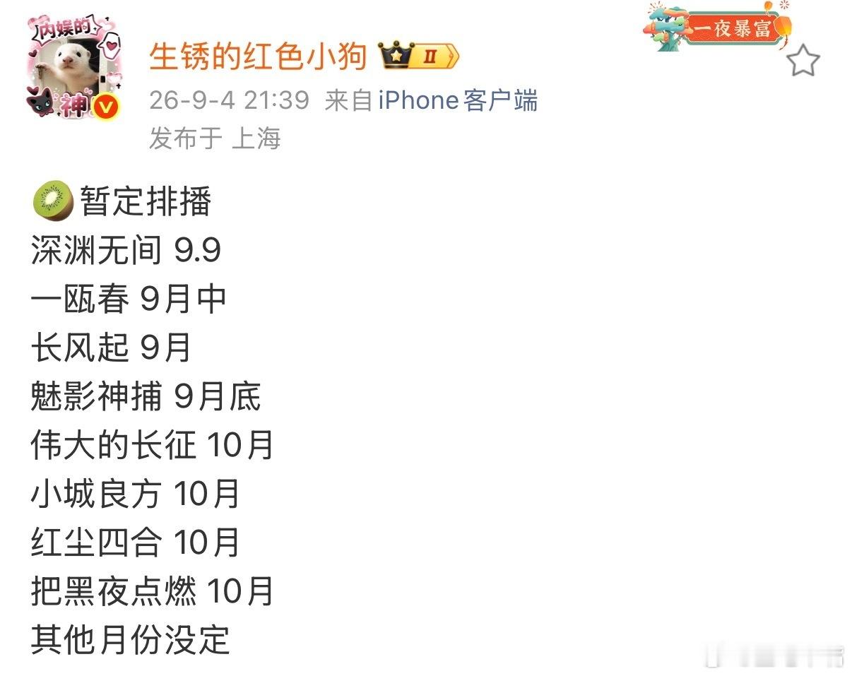 四大平台9-12月排播，哪家赢了？ ​​​