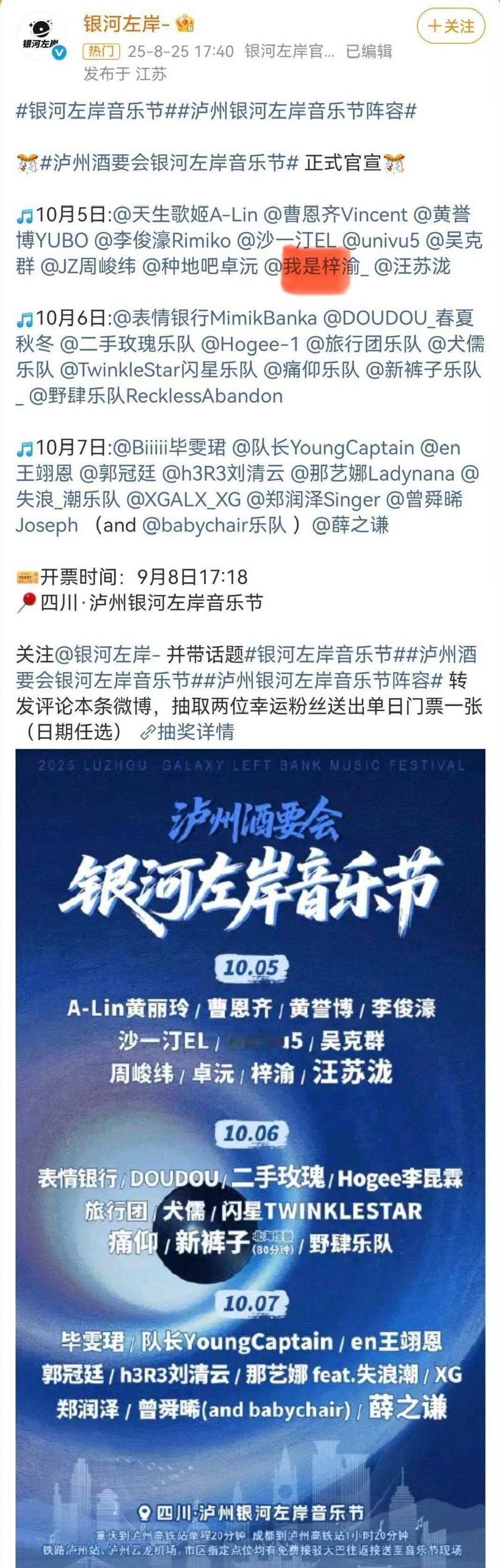 梓渝真是火啊，又要参加音乐节了！[哆啦A夢吃驚][哆啦A夢吃驚][哆啦A夢吃驚]