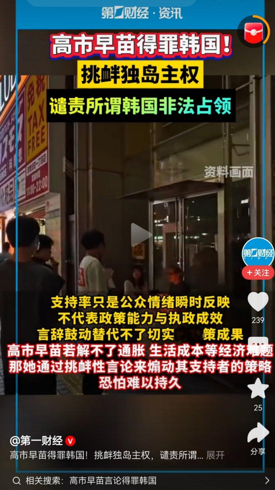 高氏早苗成功得罪韩国 