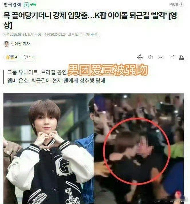 男团爱豆被强吻韩团爱豆被强吻韩团爱豆被强吻，我嘞个，[笑而不语][笑而不语] ​