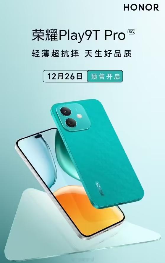 荣耀 Play9T Pro 手机官宣，主打“轻薄抗摔”，现在超薄手机为了追求手感