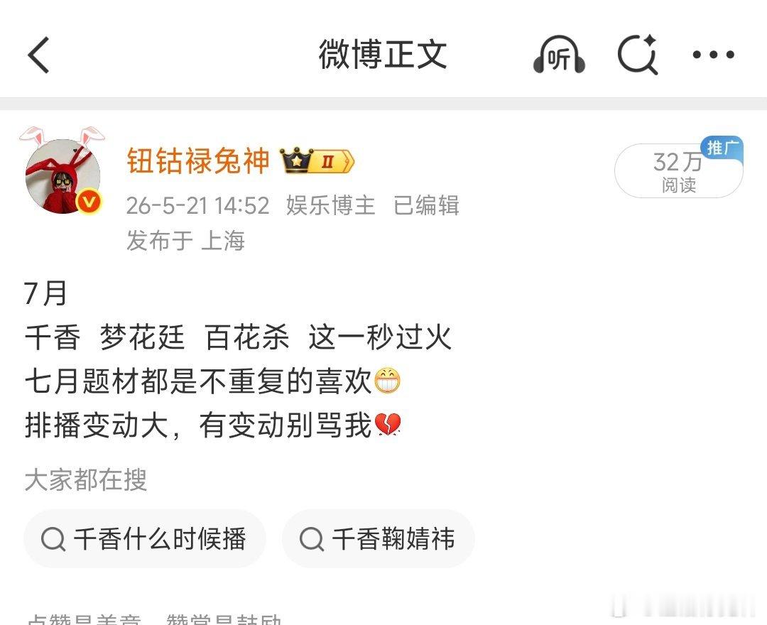 问千香的我早就发过啊，你们搜搜就出来了啊