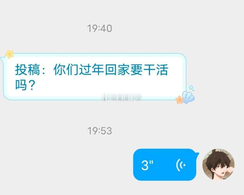 📬过年回家要干活吗 